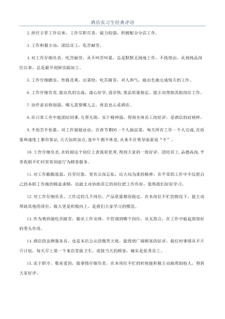 酒店实习生经典评语