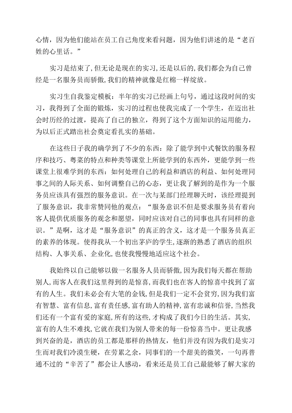 酒店实习生自我鉴定范文_第2页