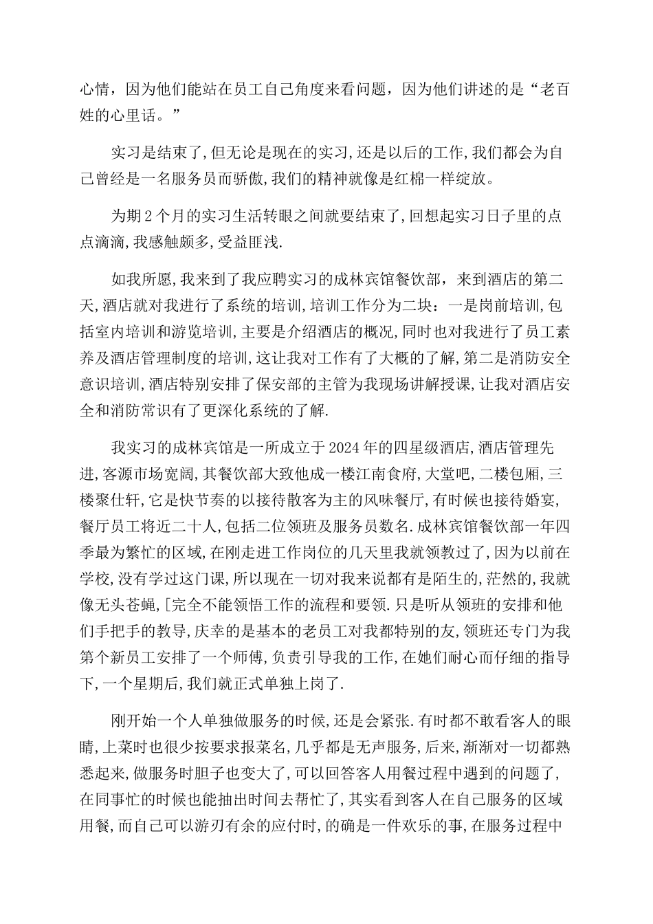 酒店实习生自我鉴定范文_第3页