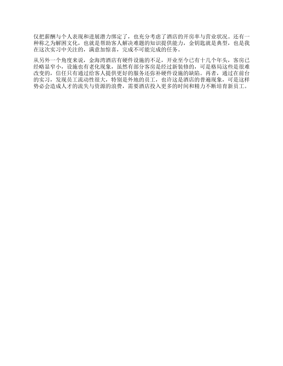 酒店实习自我评价_第2页
