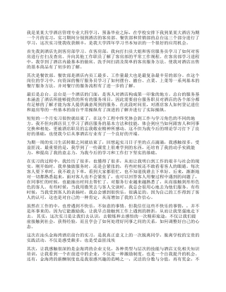 酒店实习自我评价