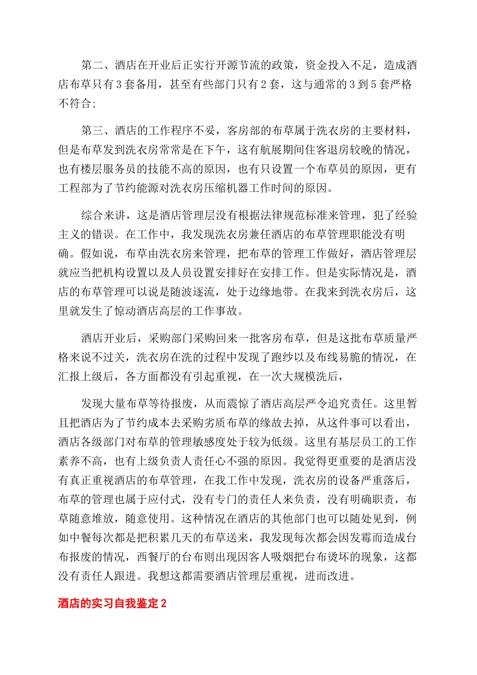 酒店实习自我鉴定范文_第2页