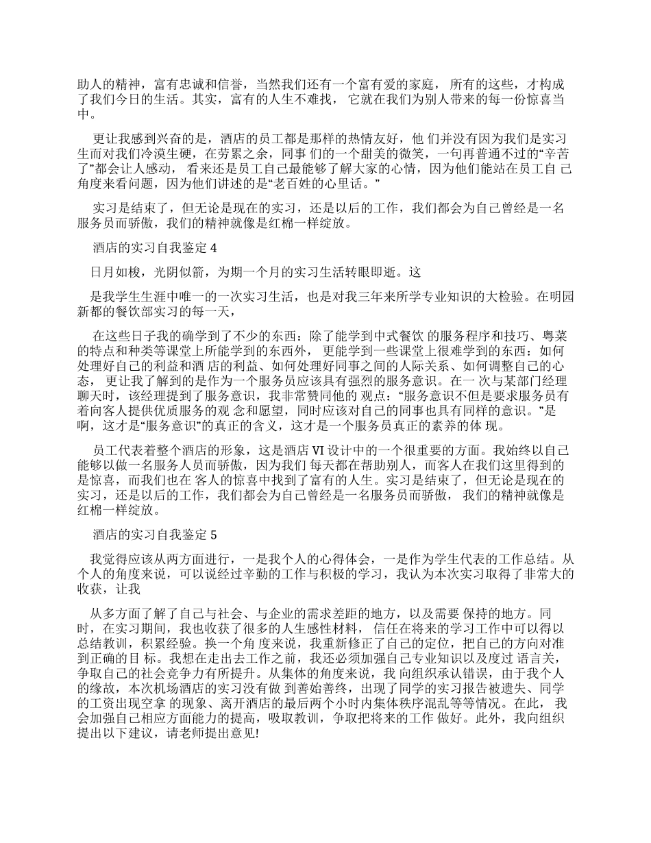酒店实习自我鉴定_第3页