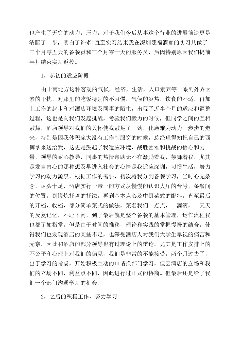 酒店实践报告范文_第3页