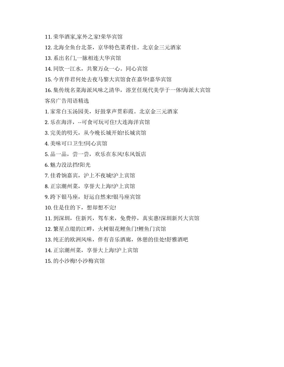 酒店客房广告宣传用语大全_第2页