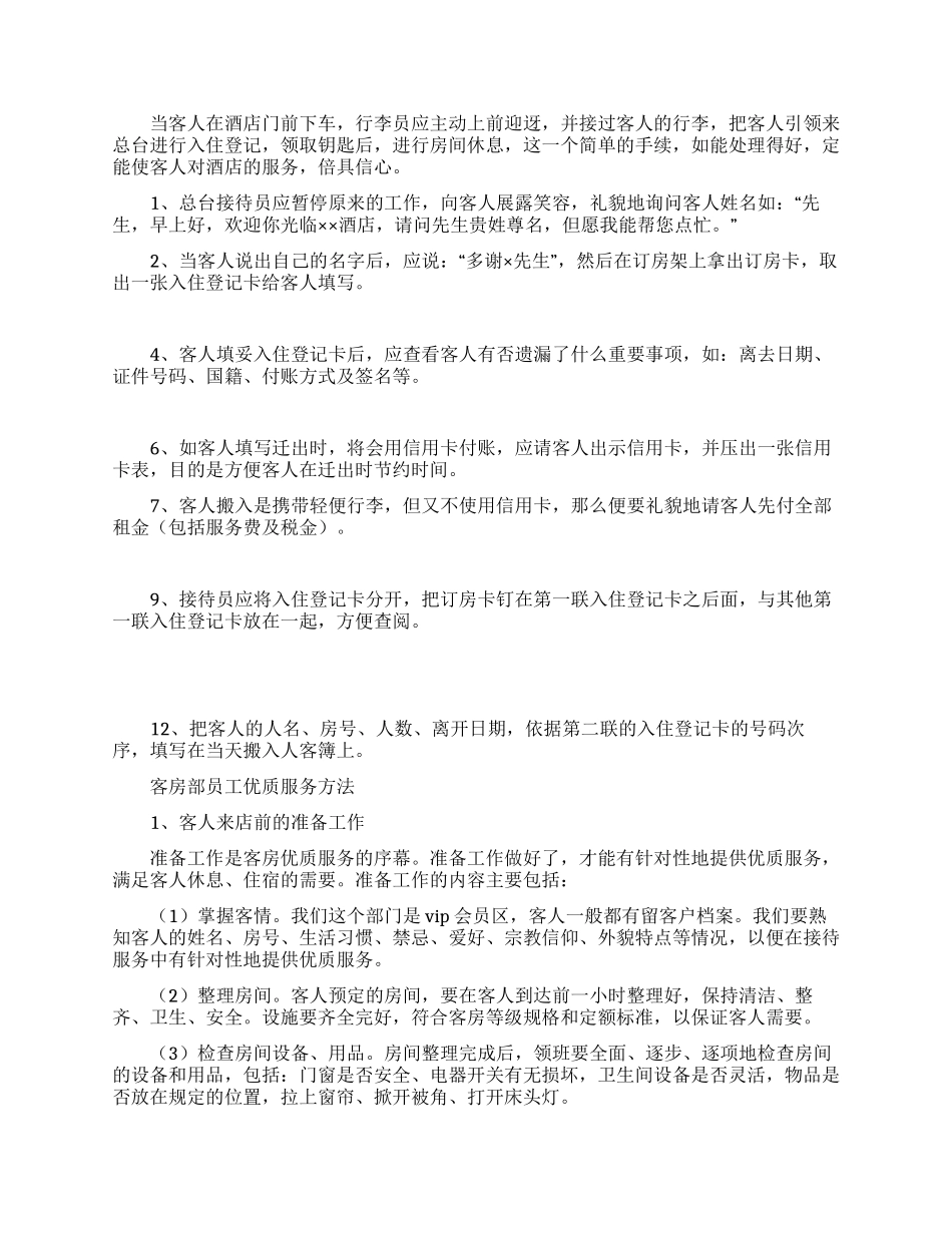 酒店客房管理制度_第2页