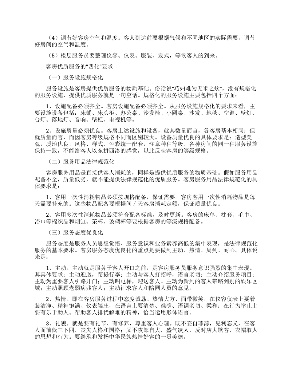 酒店客房管理制度_第3页