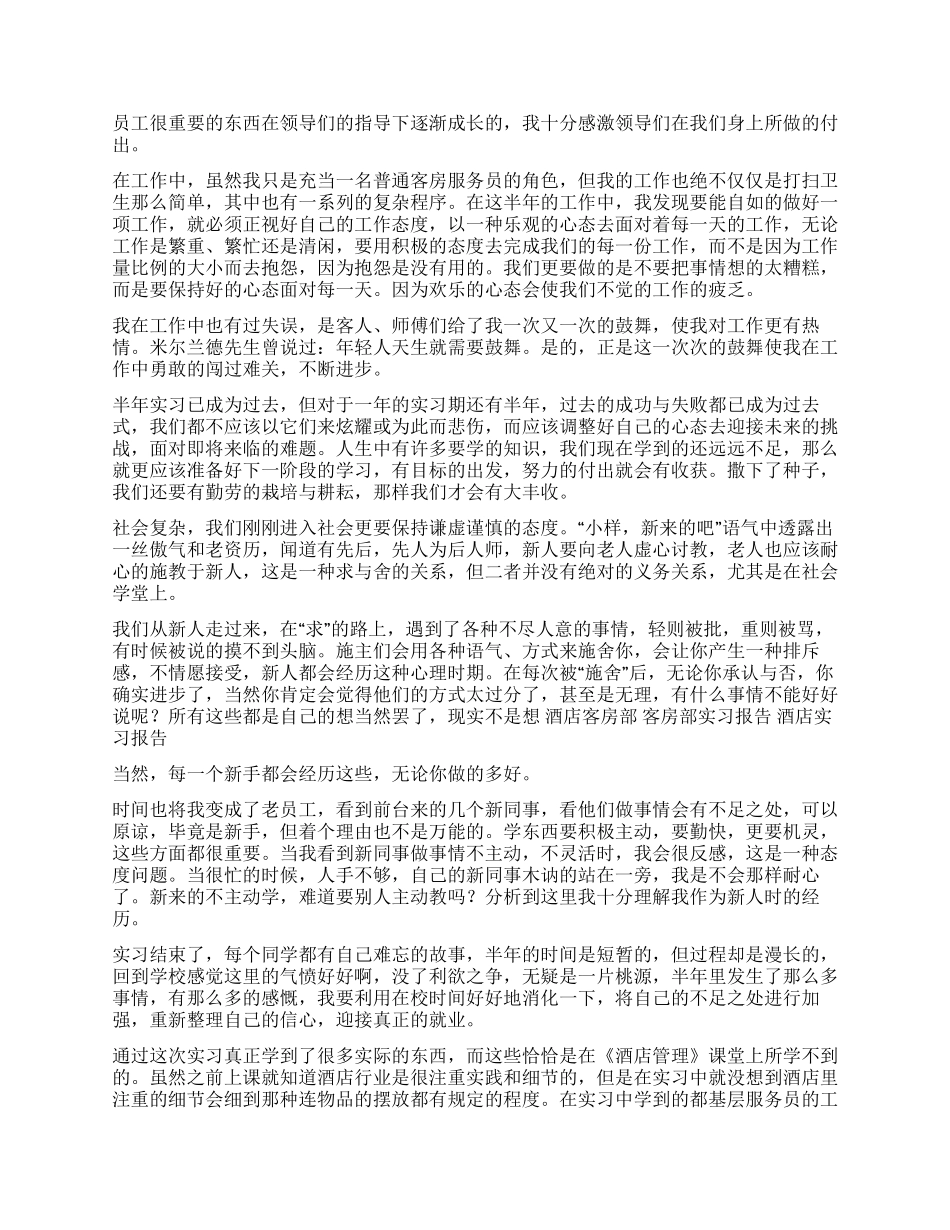 酒店客房部实习心得_第2页