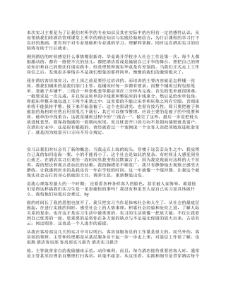 酒店客房部实习心得