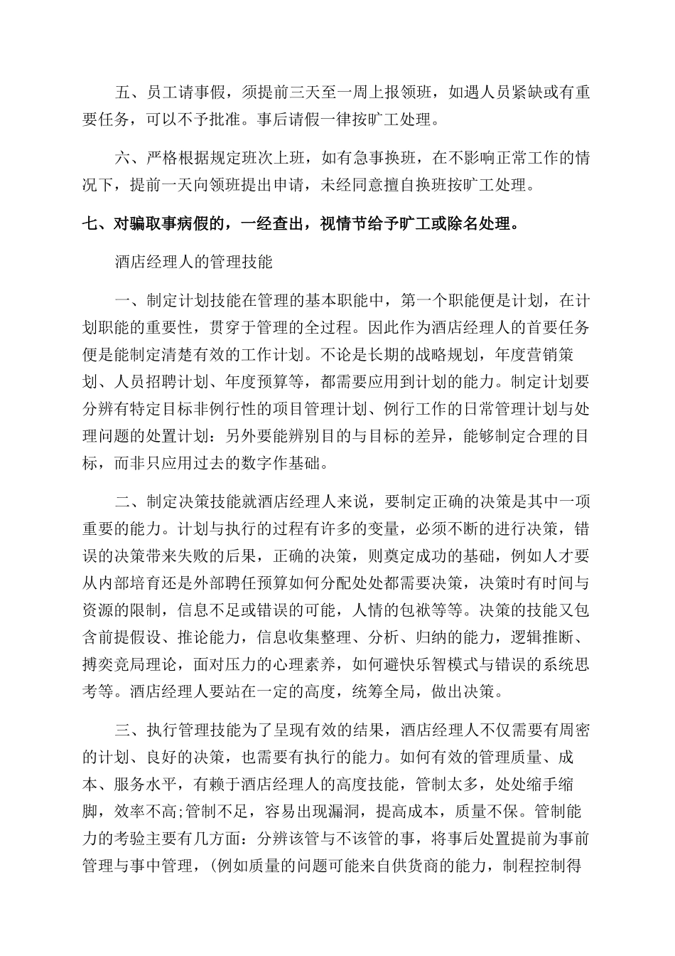 酒店客房的管理知识有哪些_第2页