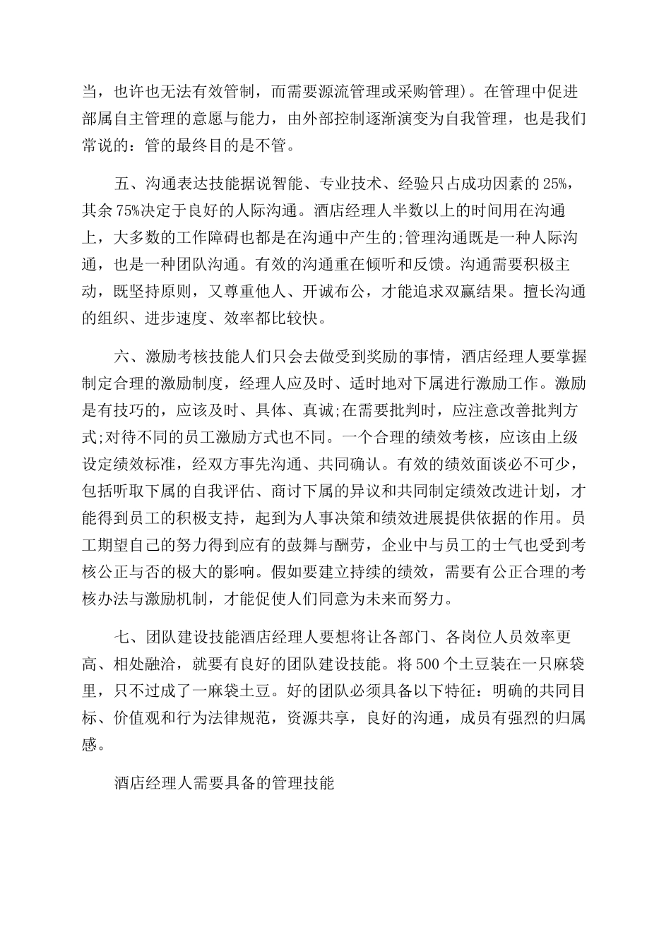 酒店客房的管理知识有哪些_第3页