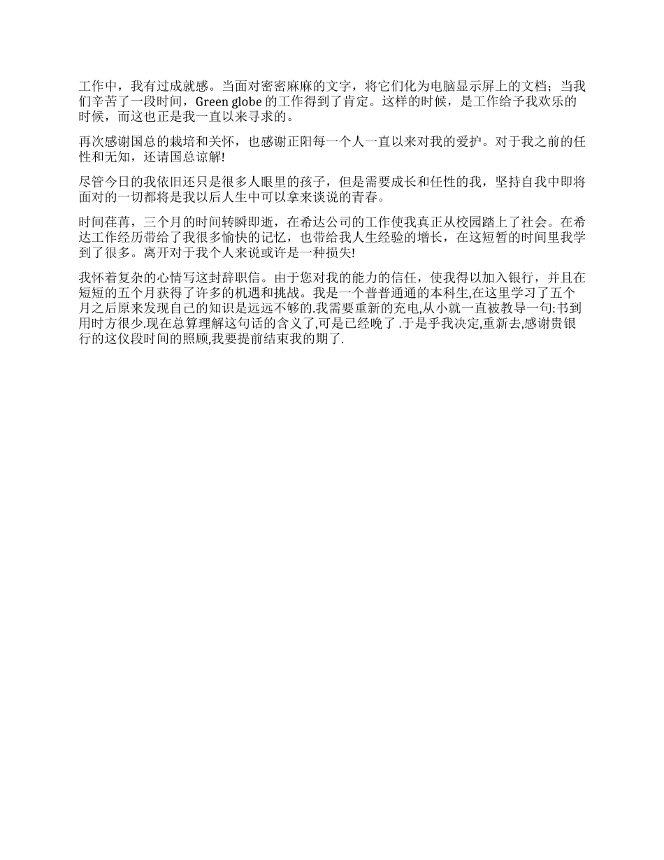 酒店客房部实习生辞职报告_第2页