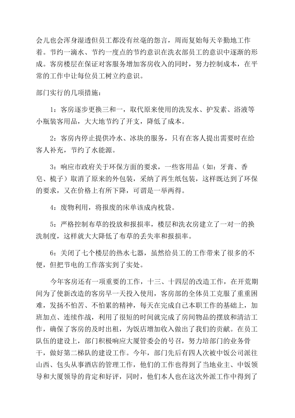 酒店客房部工作总结范文_第2页