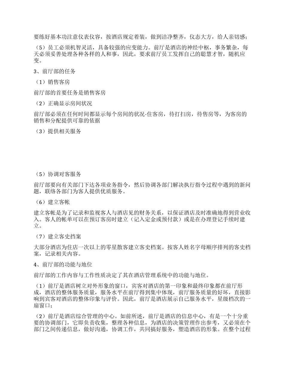 酒店客房部实习报告_第2页