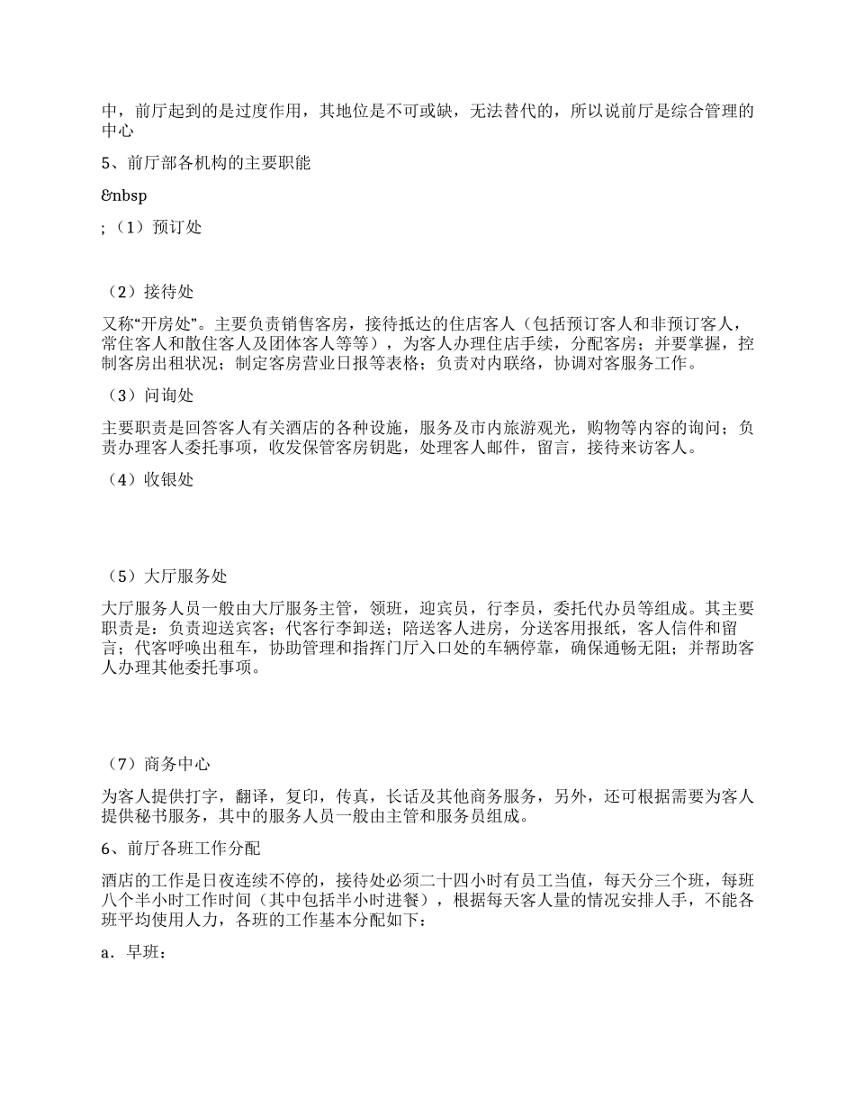 酒店客房部实习报告_第3页