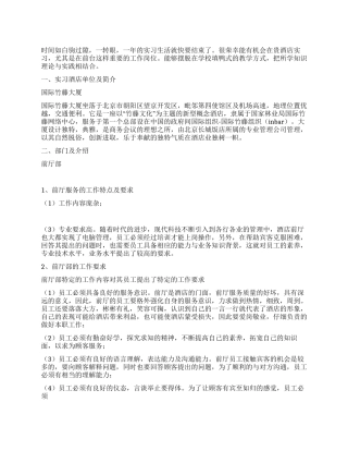 酒店客房部实习报告