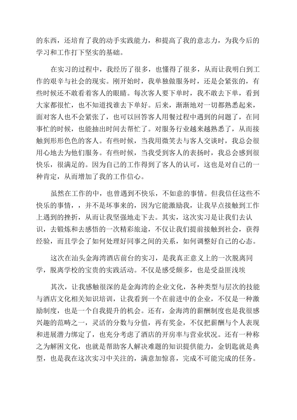 酒店实习自我评价范文_第2页