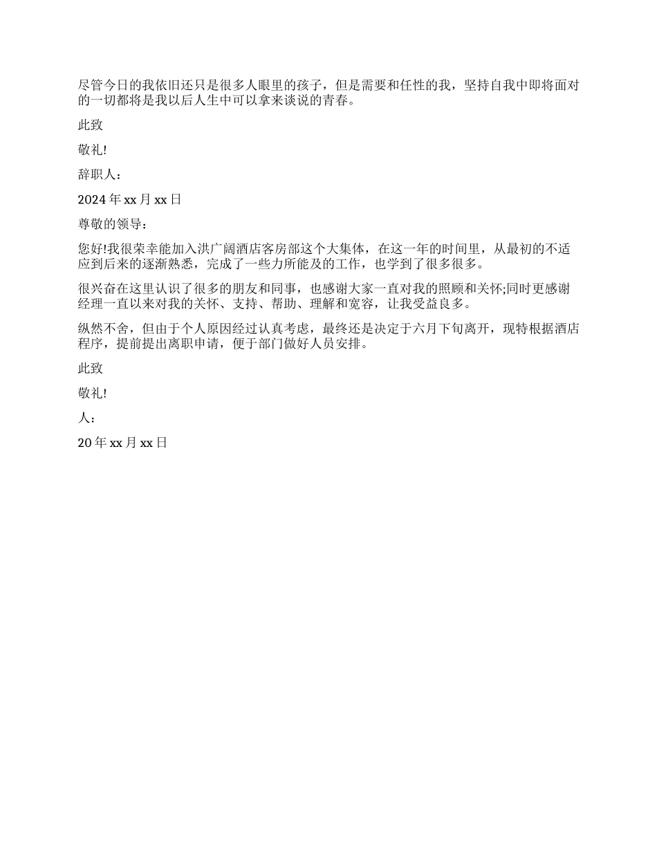 酒店客房部辞职报告_第2页