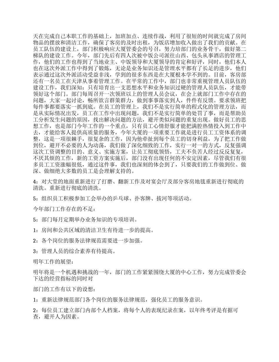 酒店客房部年终工作总结_第2页