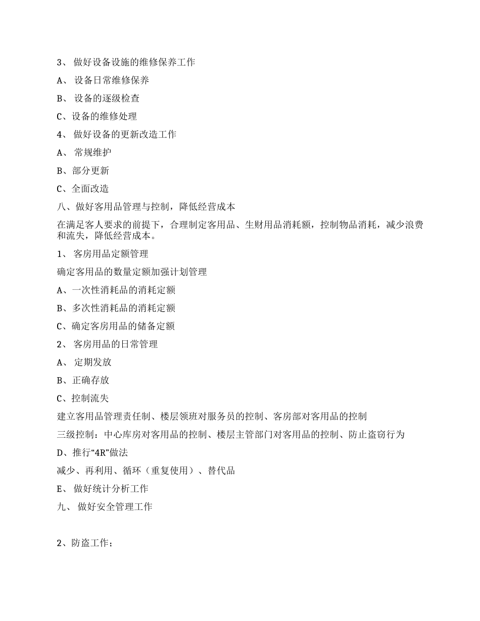 酒店客房部开业后工作计划_第2页