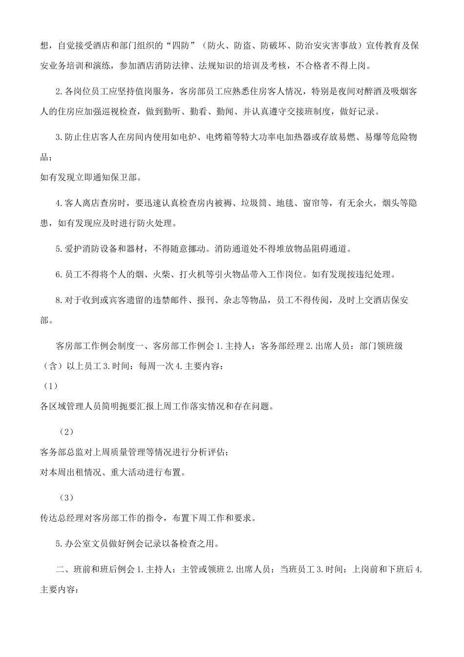 酒店客房部管理制度_第2页