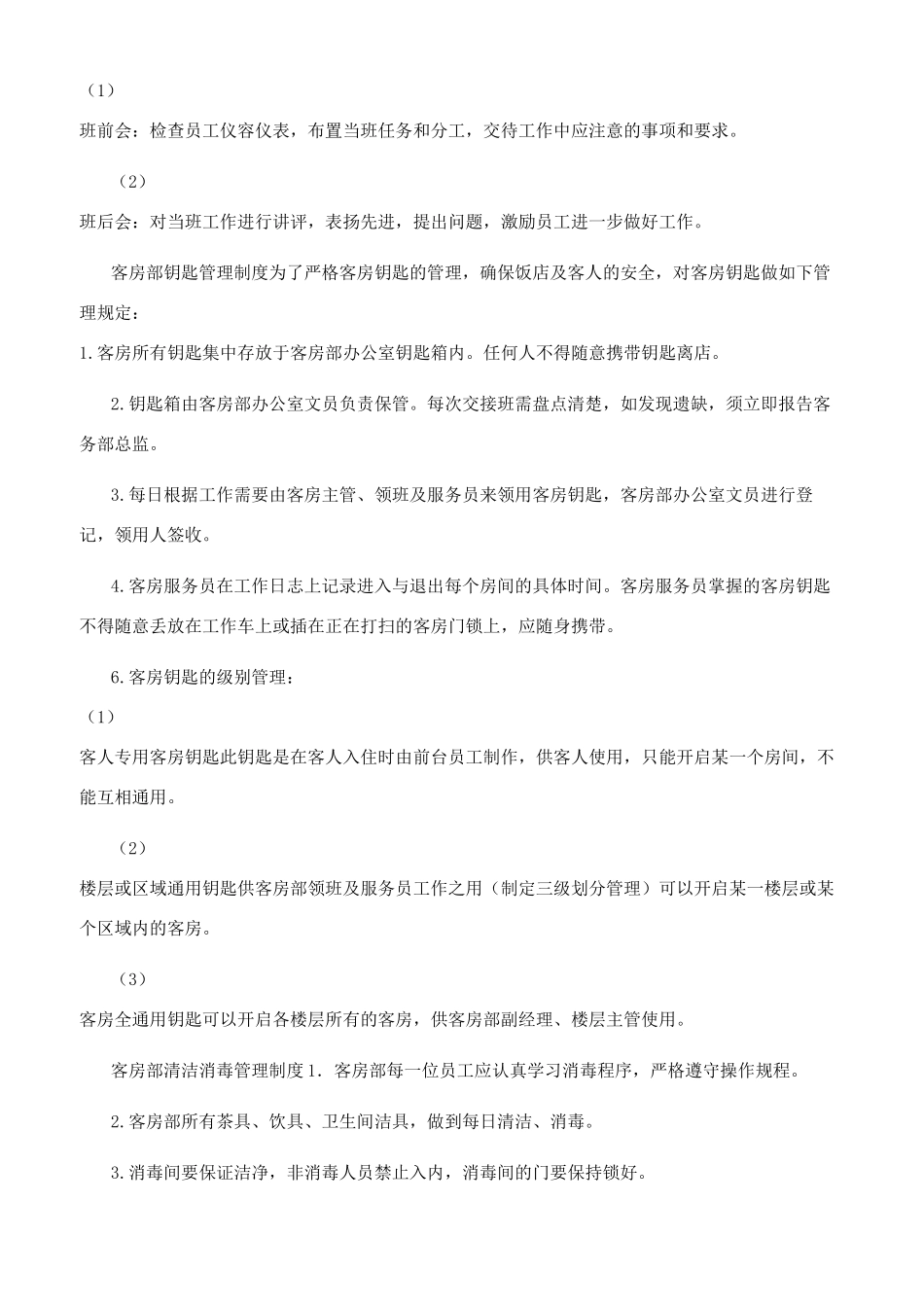 酒店客房部管理制度_第3页