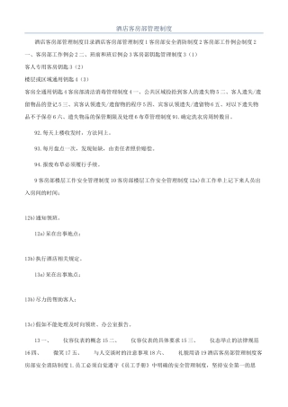 酒店客房部管理制度