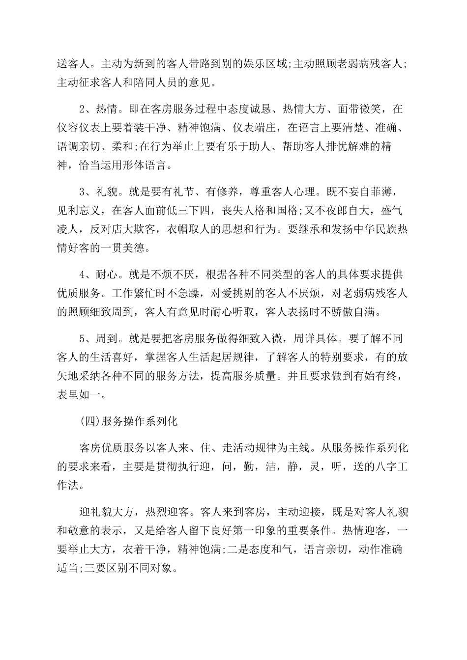 酒店客房领班管理知识整理_第3页