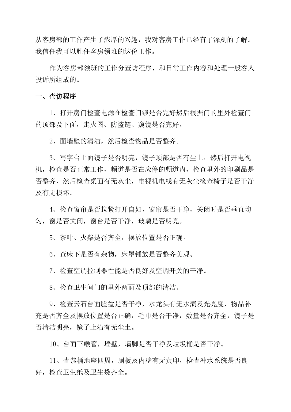 酒店客房领班述职报告范文_第2页