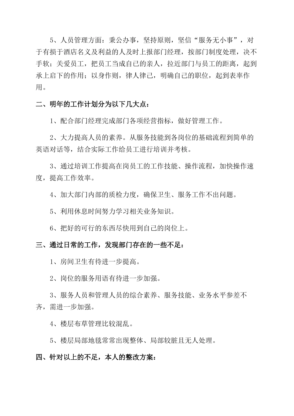 酒店客房部主管述职报告范文_第2页