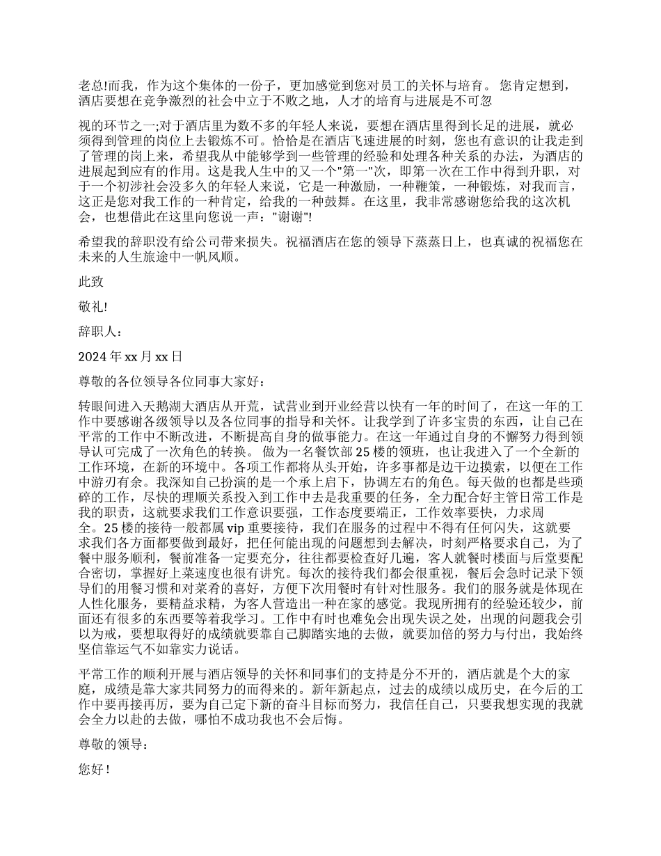 酒店客房领班辞职报告_第2页