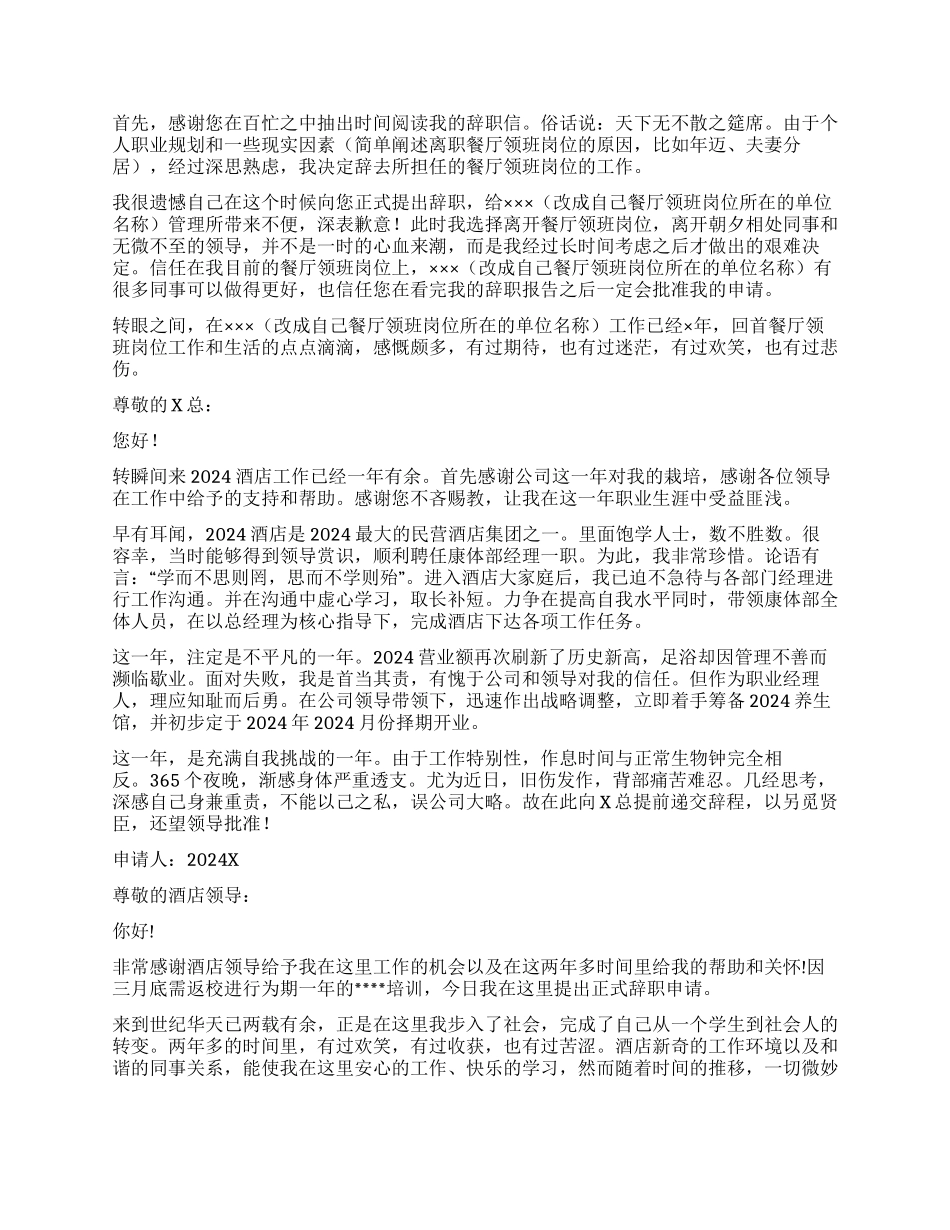 酒店客房领班辞职报告_第3页