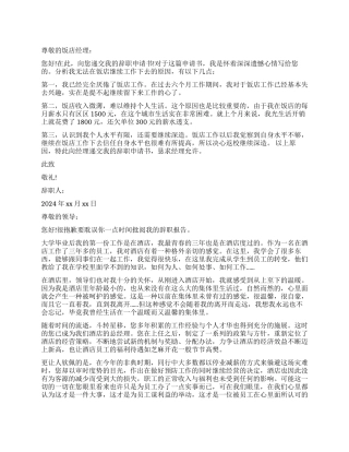 酒店客房领班辞职报告