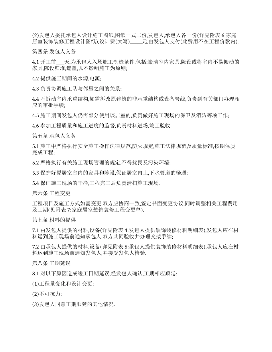 酒店宾馆装修合同_第2页