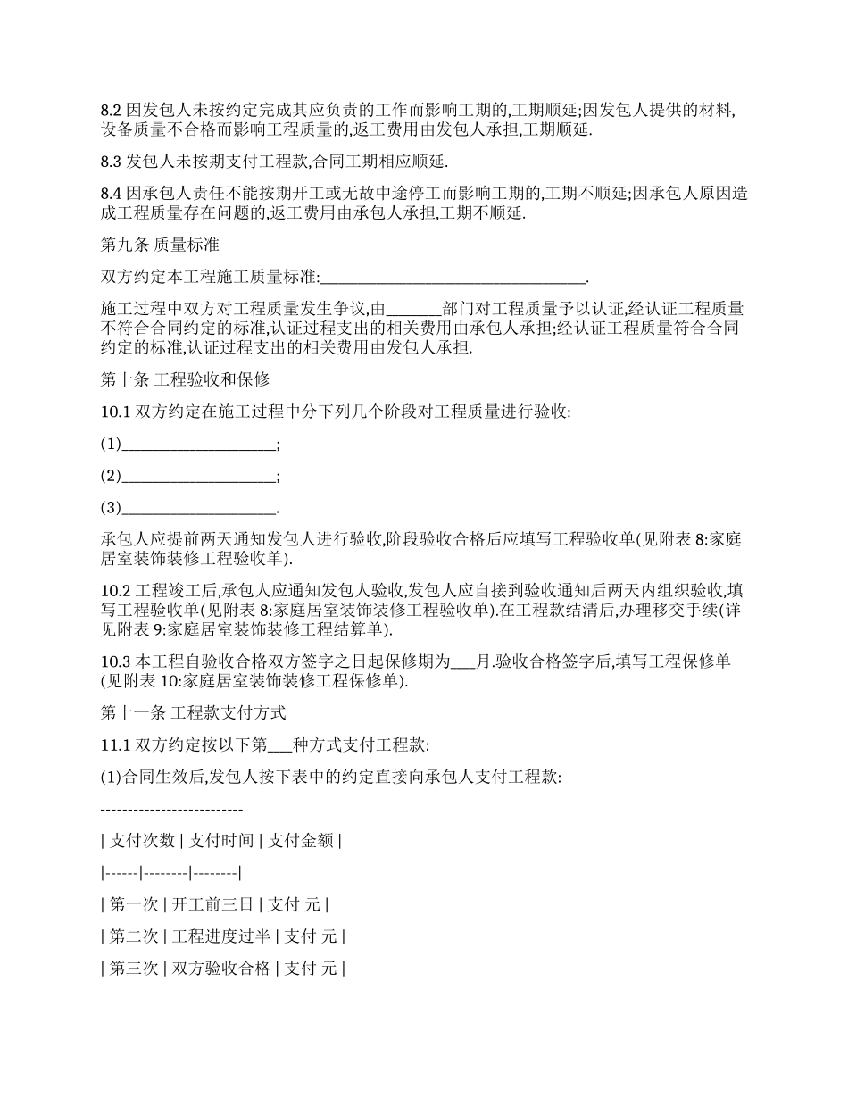 酒店宾馆装修合同_第3页