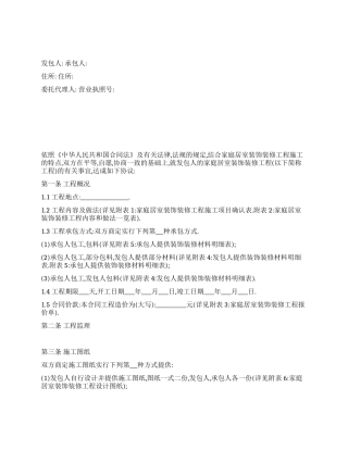 酒店宾馆装修合同