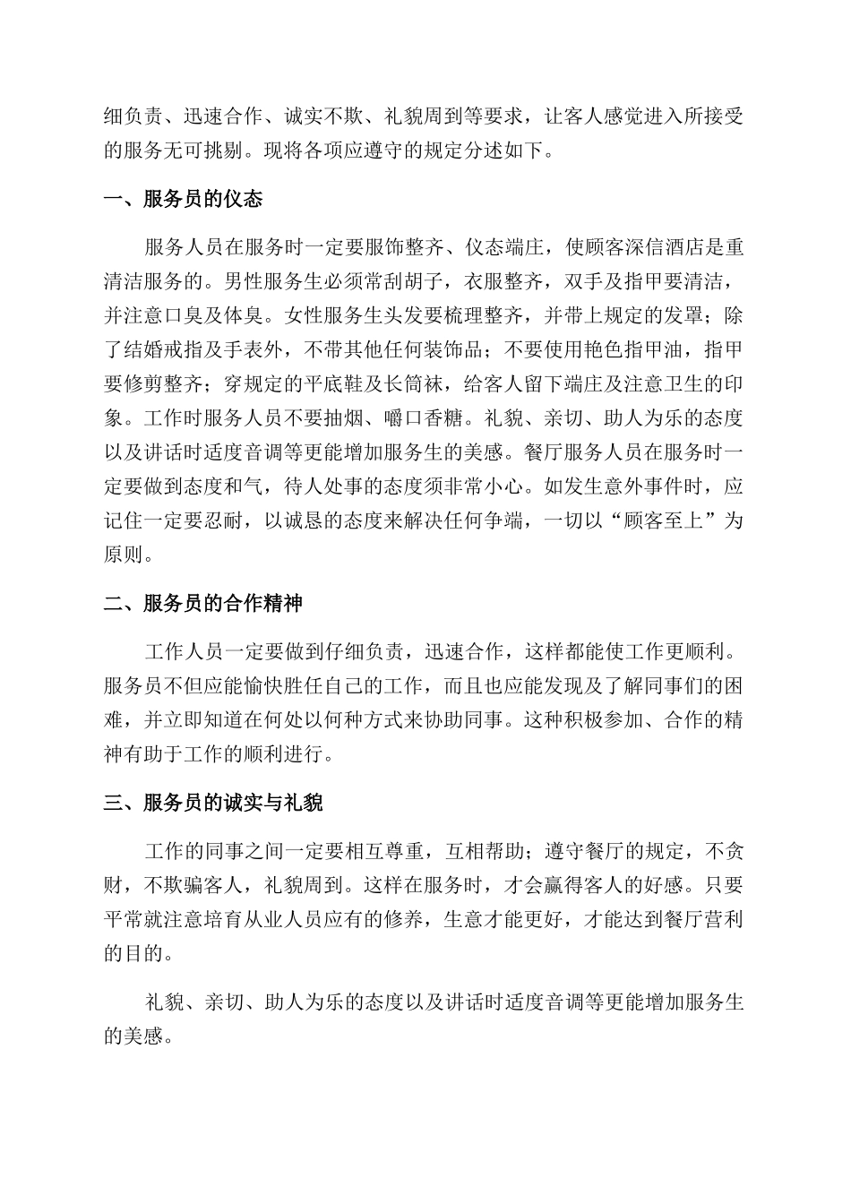 酒店岗前培训心得体会范文_第2页