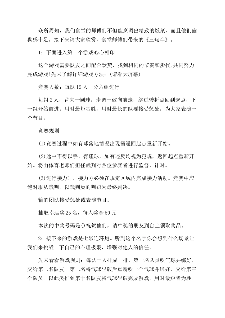 酒店尾牙会主持词范文3篇_第2页