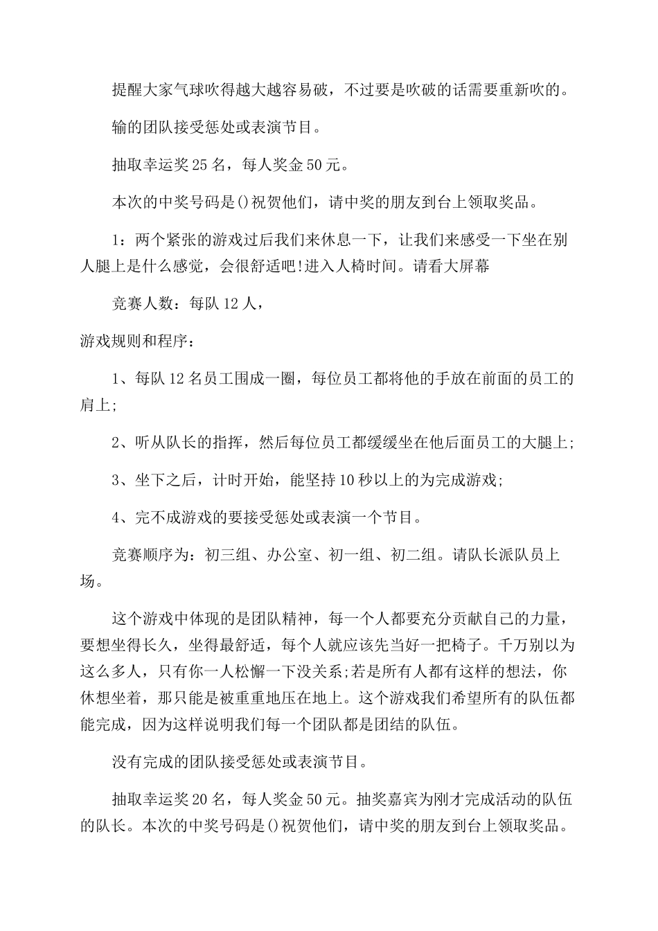 酒店尾牙会主持词范文3篇_第3页