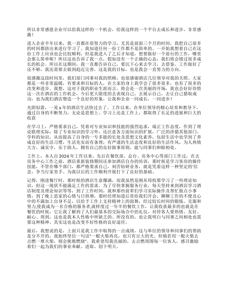 酒店工作个人自我鉴定_第2页