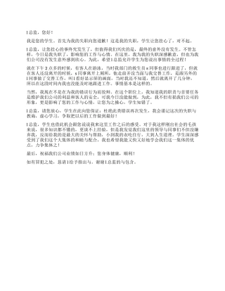 酒店工作人员自我检讨书