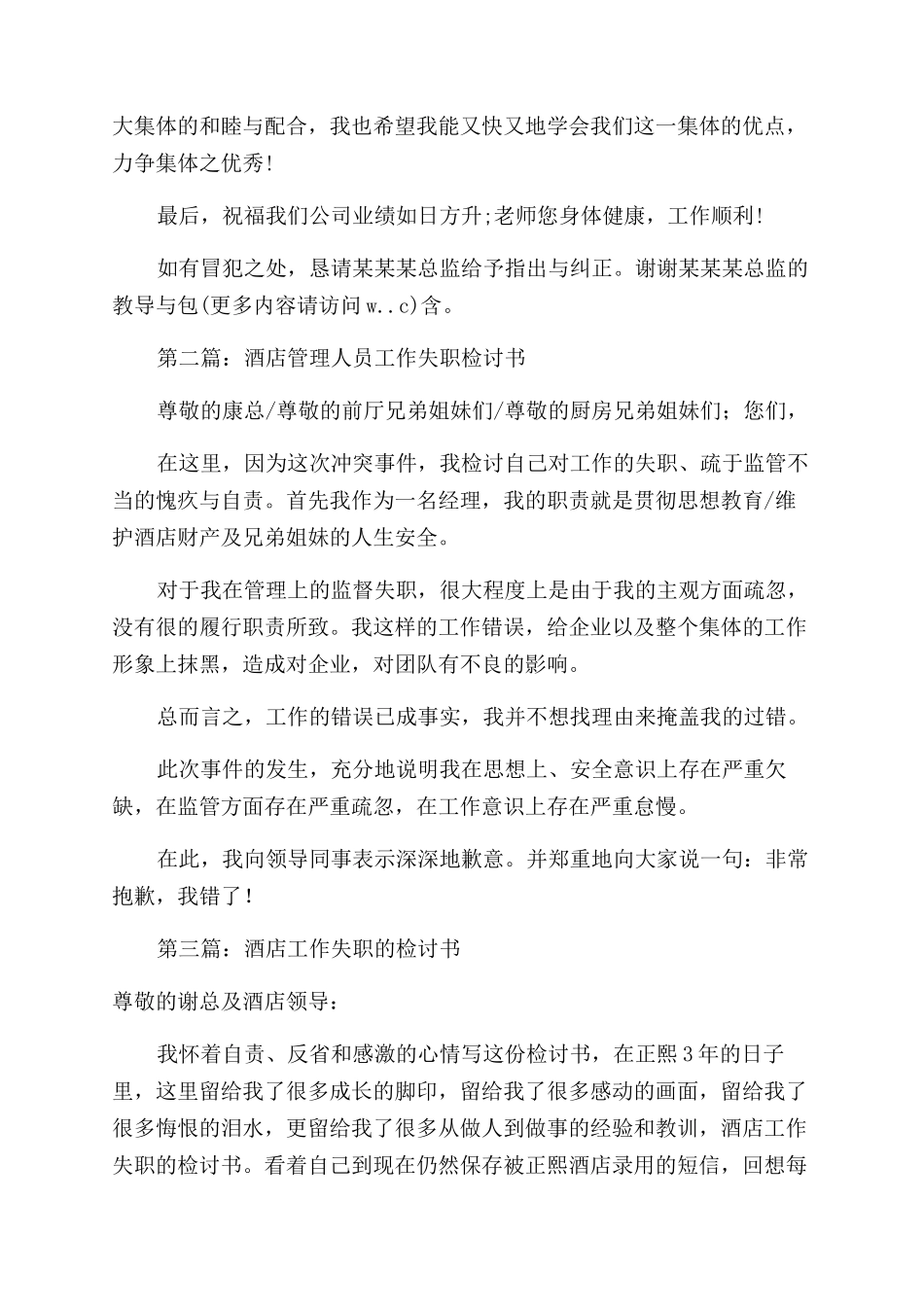 酒店工作人员检讨书_第2页