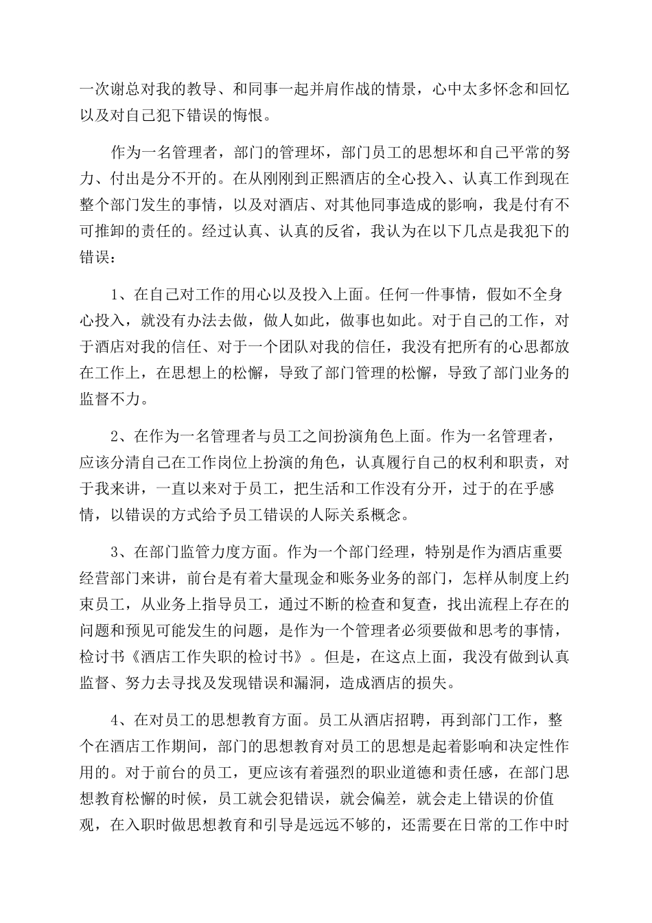 酒店工作人员检讨书_第3页