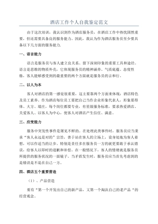 酒店工作个人自我鉴定范文