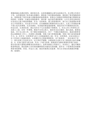 酒店工作失误的检讨书