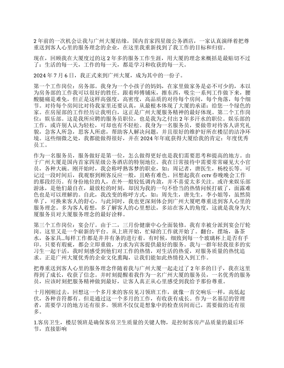 酒店工作心得感想_第1页