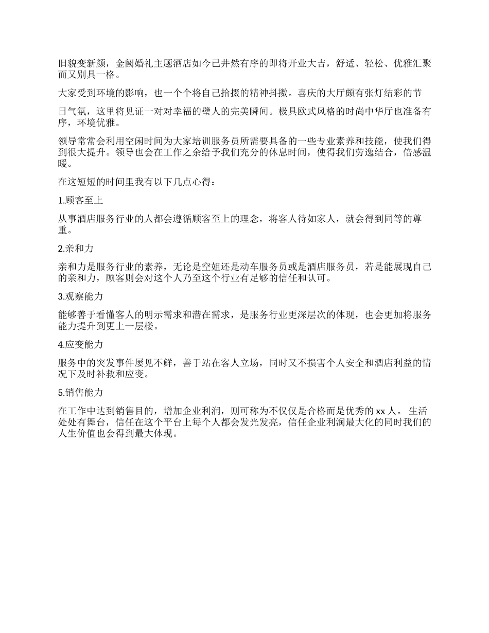 酒店工作心得感想_第3页