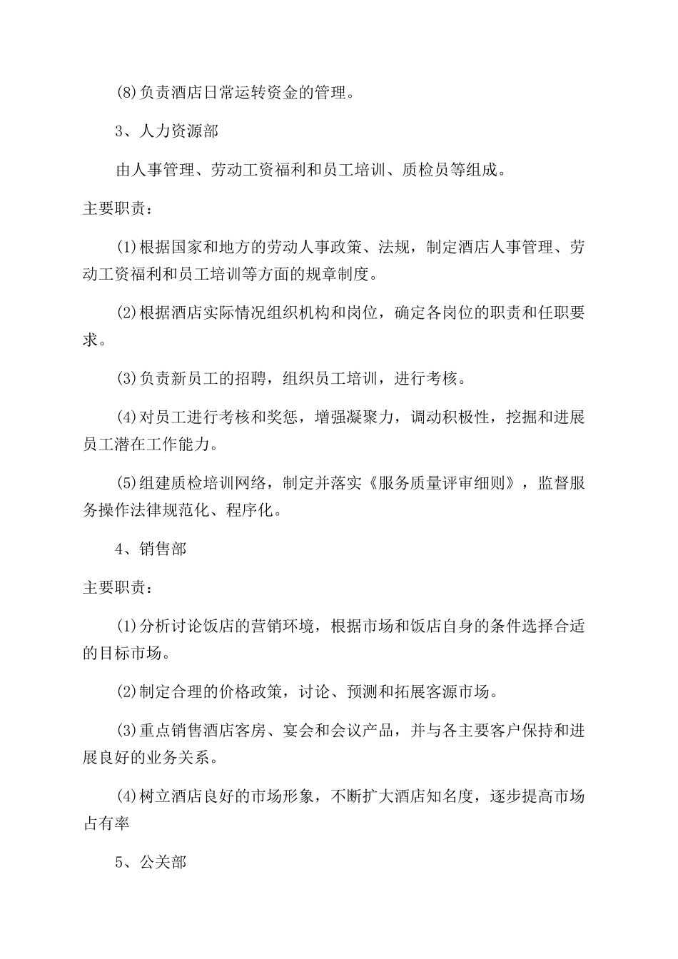 酒店工作什么部门发展前景好_第2页