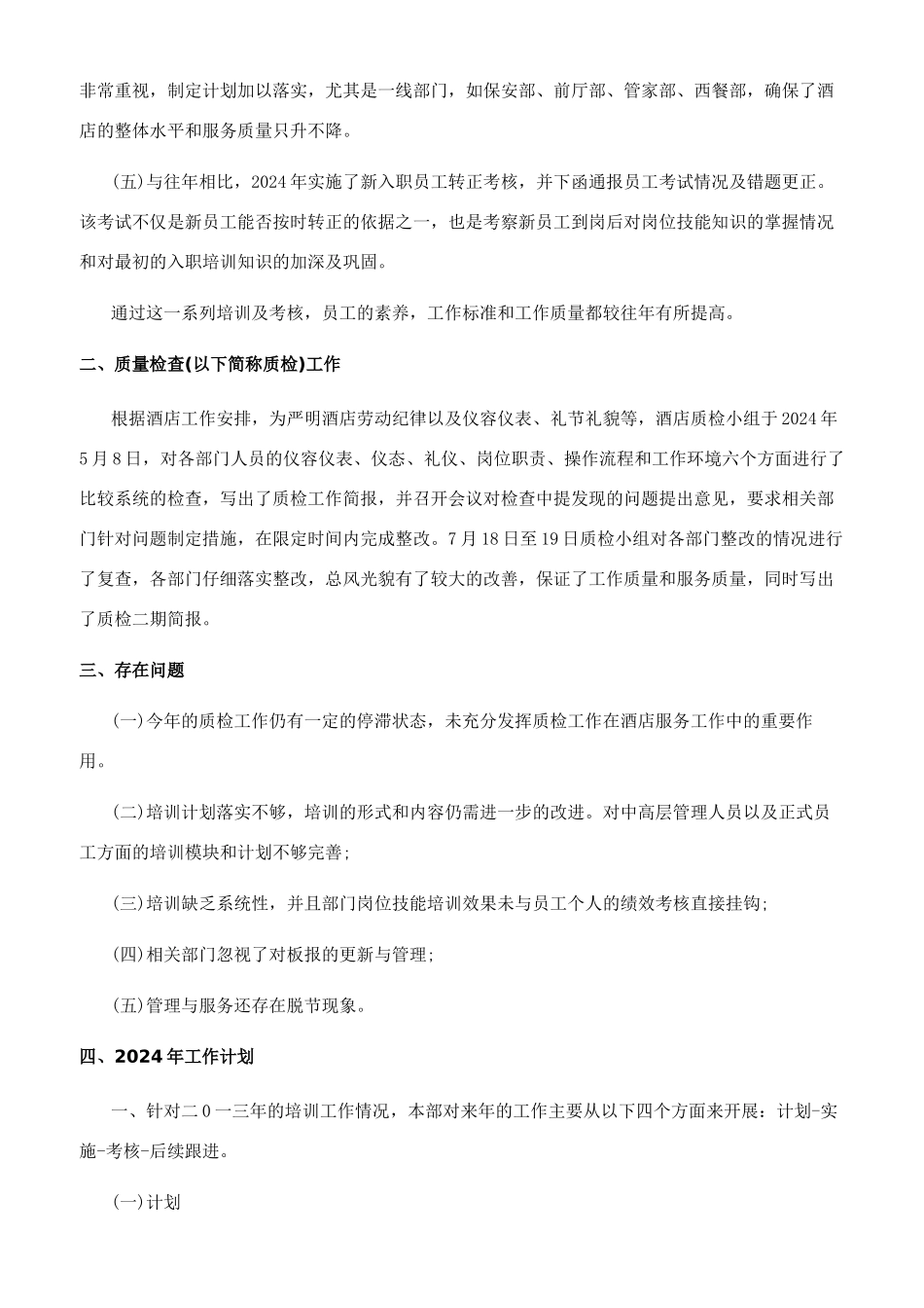 酒店工作总结合集七篇_第2页
