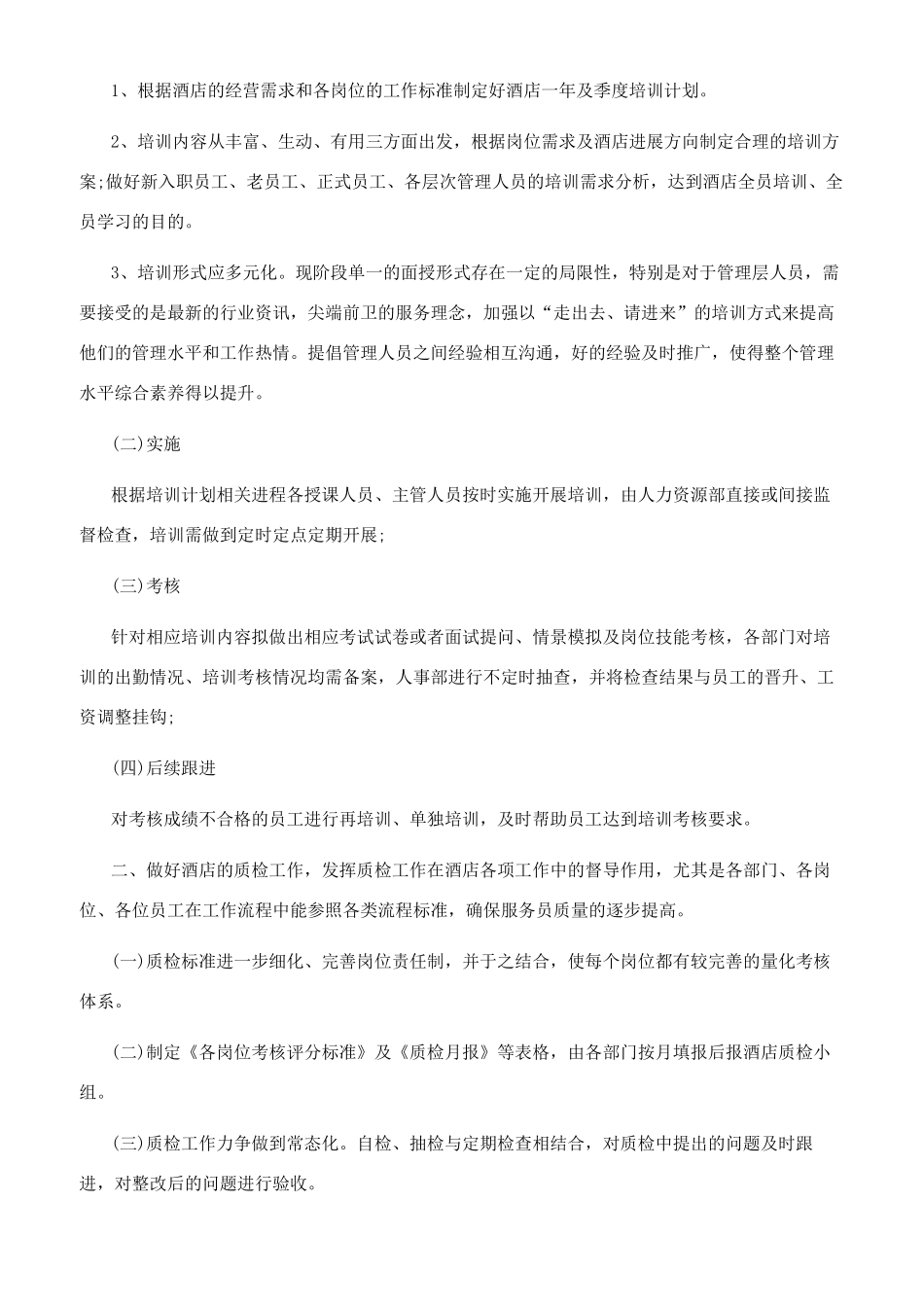 酒店工作总结合集七篇_第3页